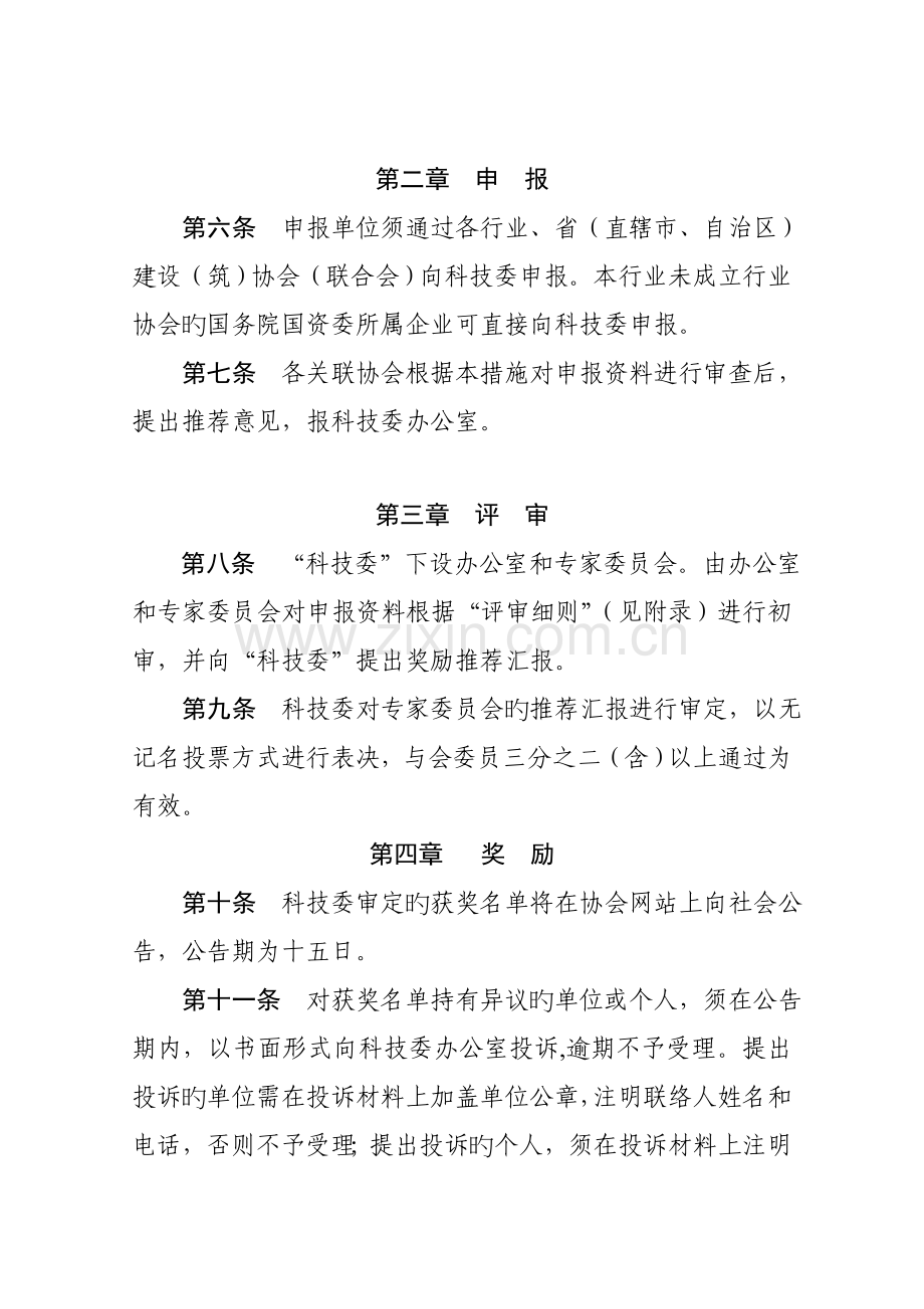 中国施工企业管理协会.doc_第2页