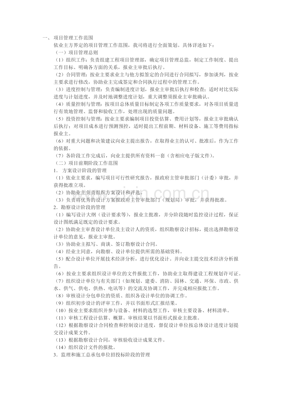 项目管理工作范围.doc_第1页