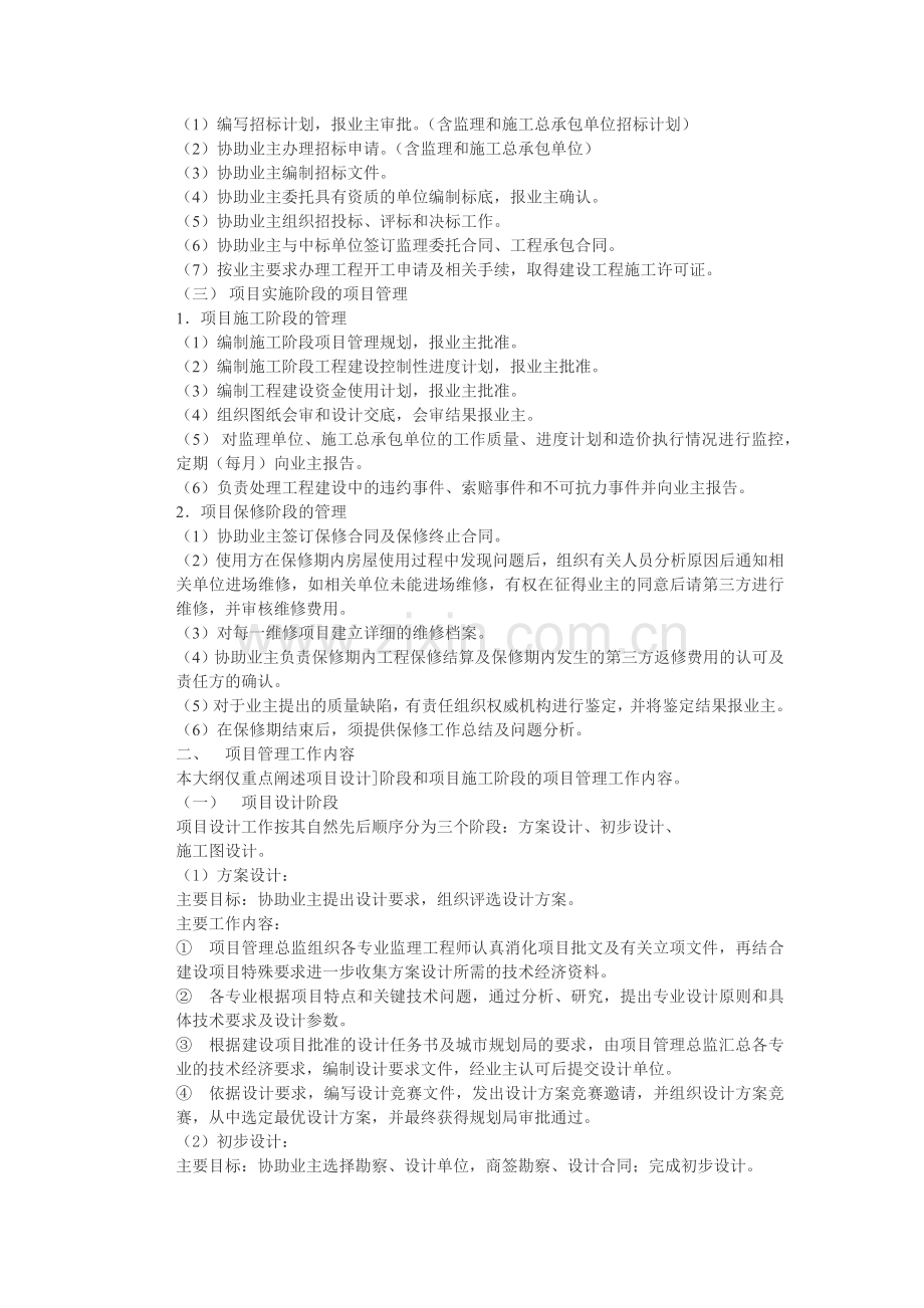 项目管理工作范围.doc_第2页