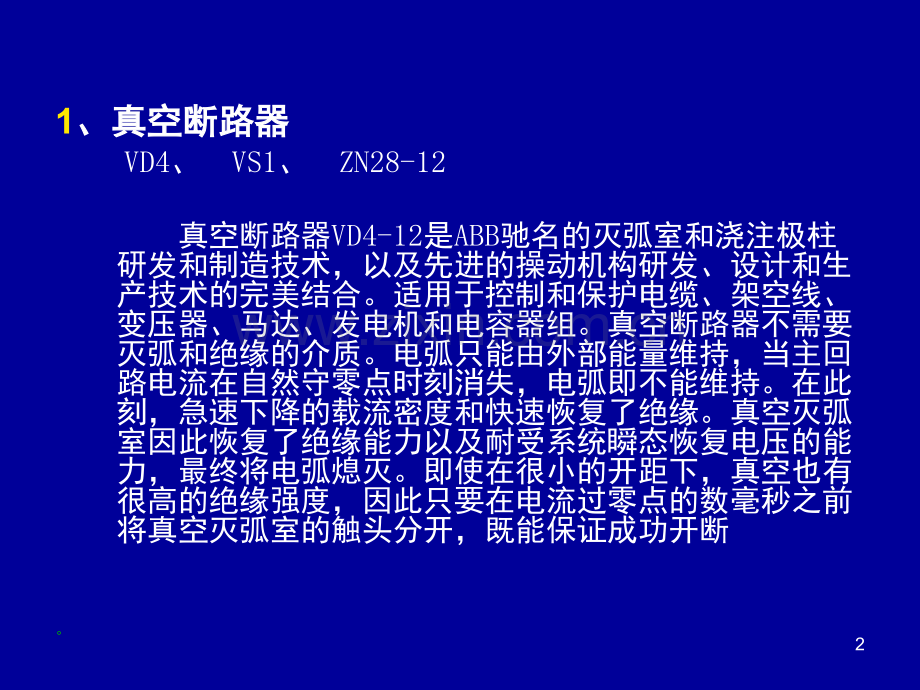 高压电气元器件(课堂PPT).ppt_第2页