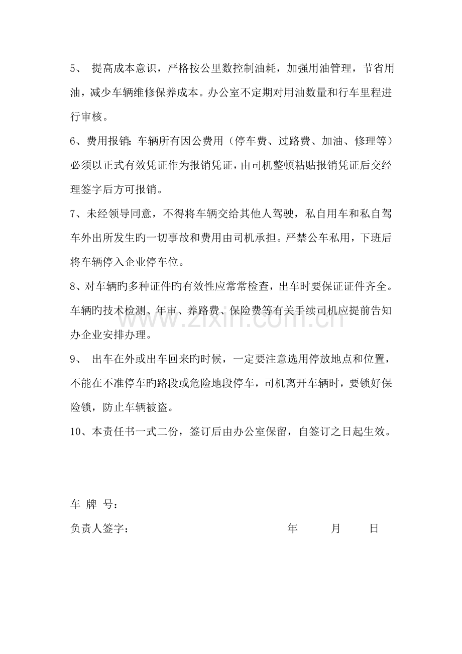 公司车辆责任书综合版.doc_第2页
