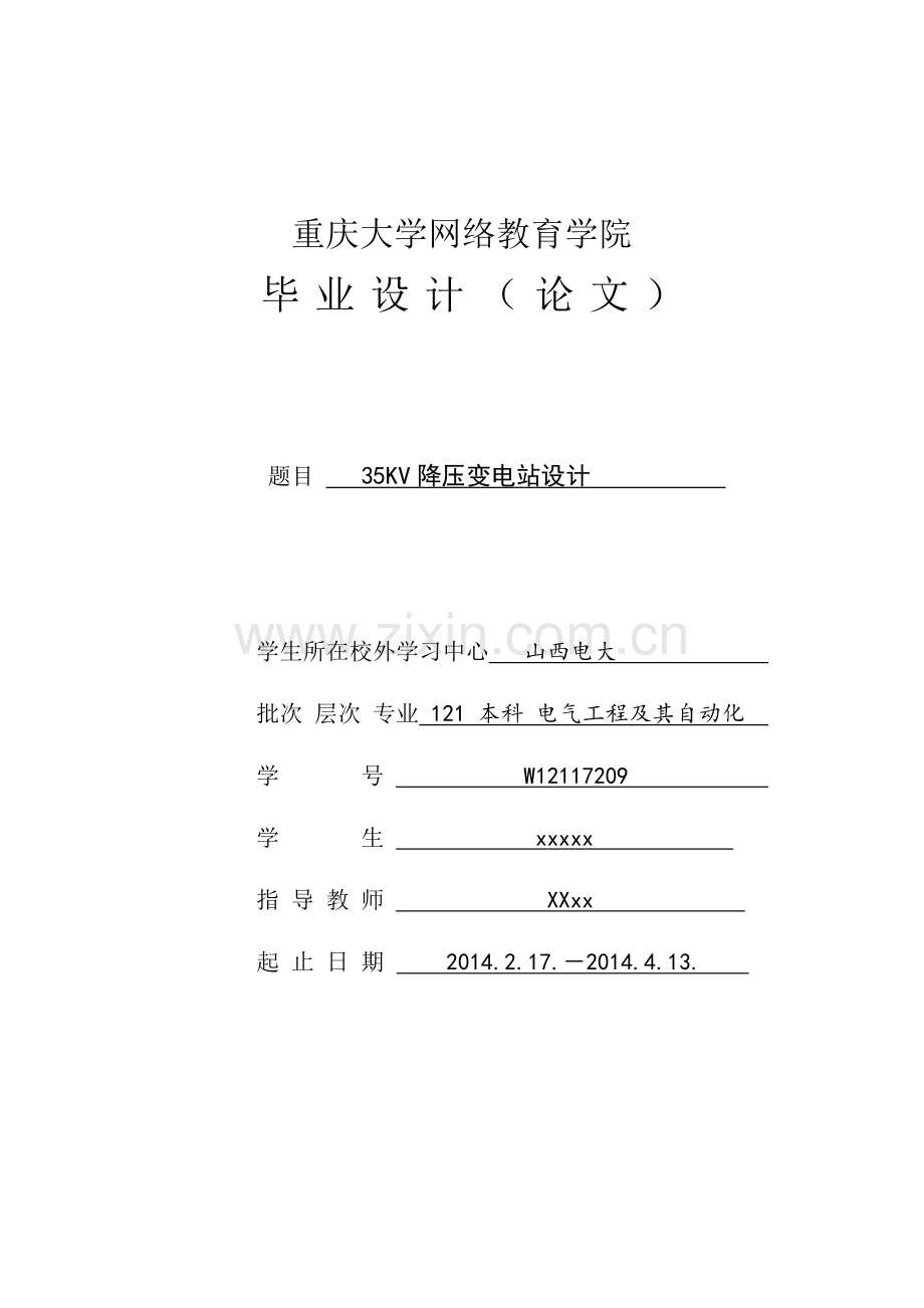 35kv降压变电站设计学士学位论文.doc_第1页