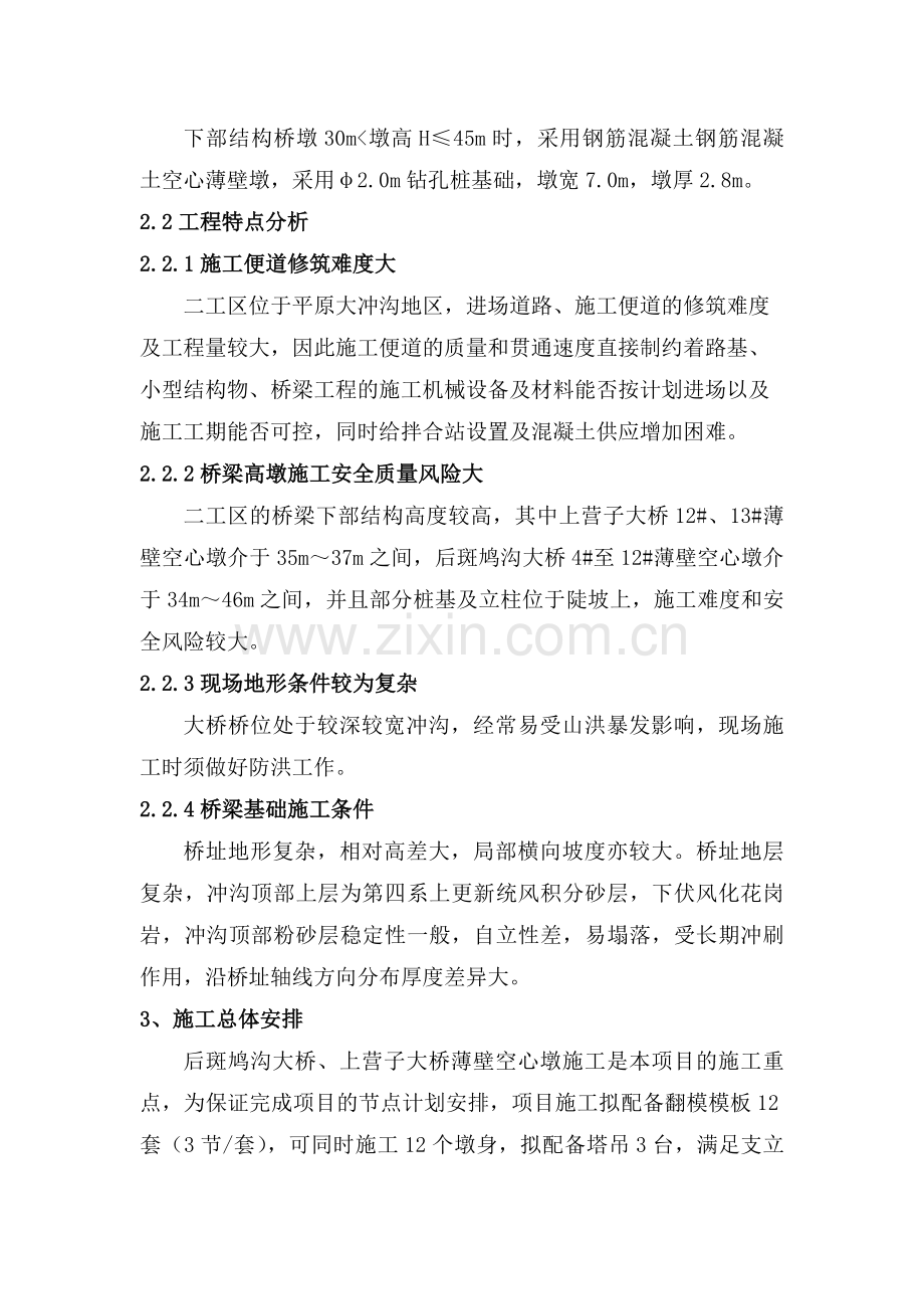 高墩翻模专项方案.doc_第2页