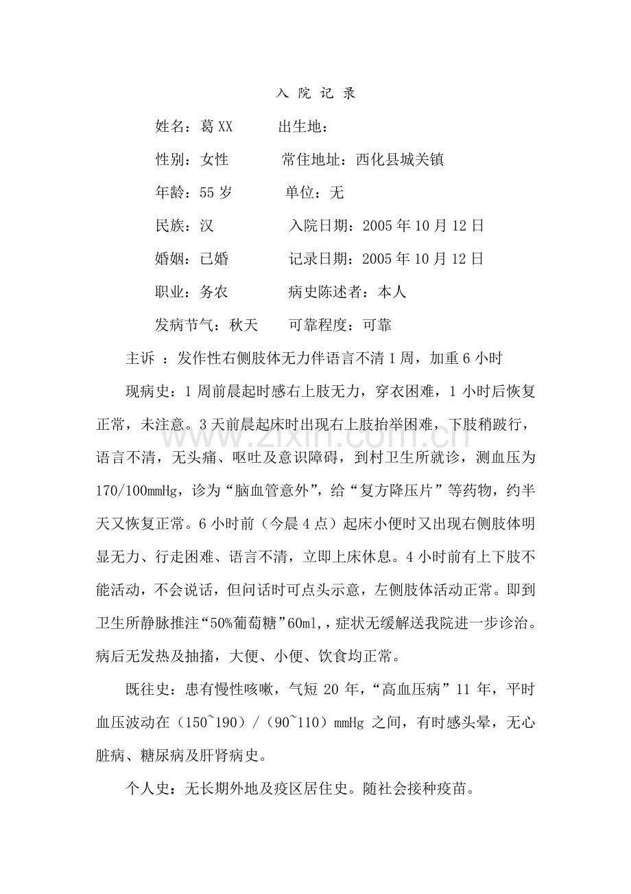 高血压住院病历.doc_第1页