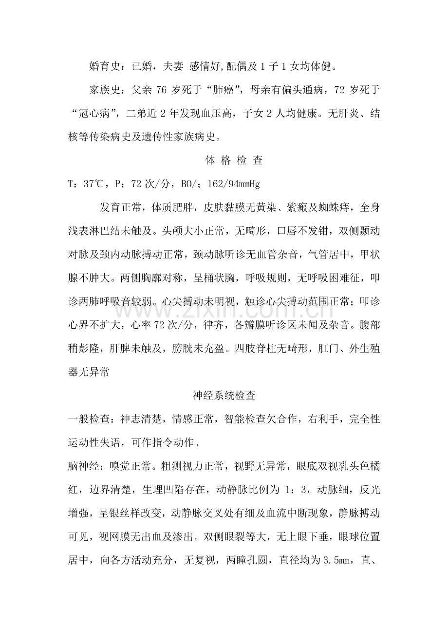 高血压住院病历.doc_第2页