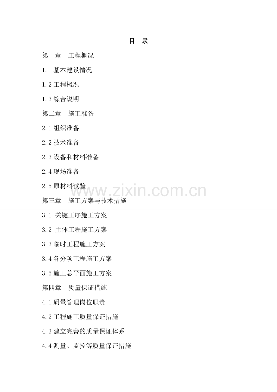 高标准农田建设项目技术标.doc_第1页
