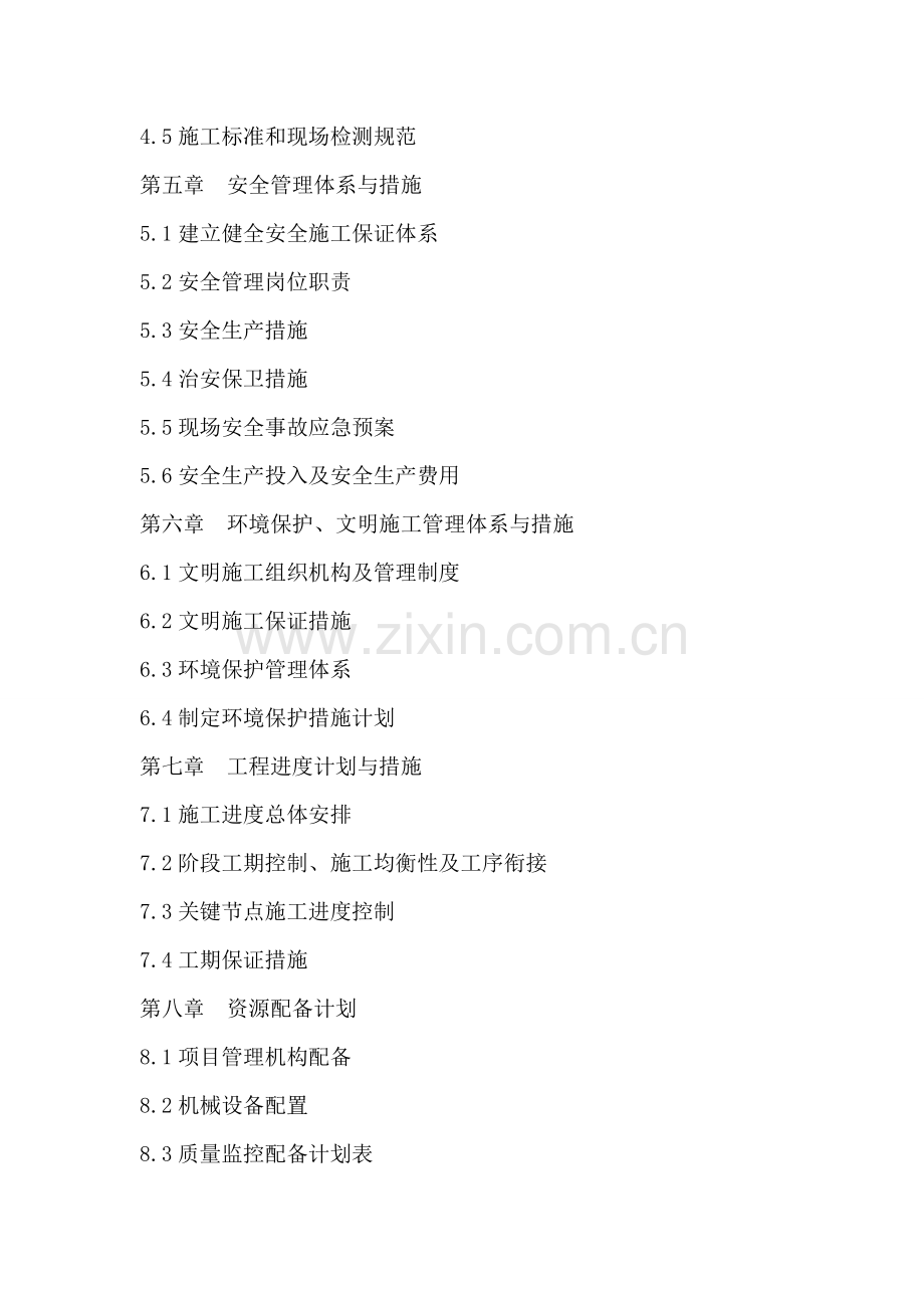 高标准农田建设项目技术标.doc_第2页