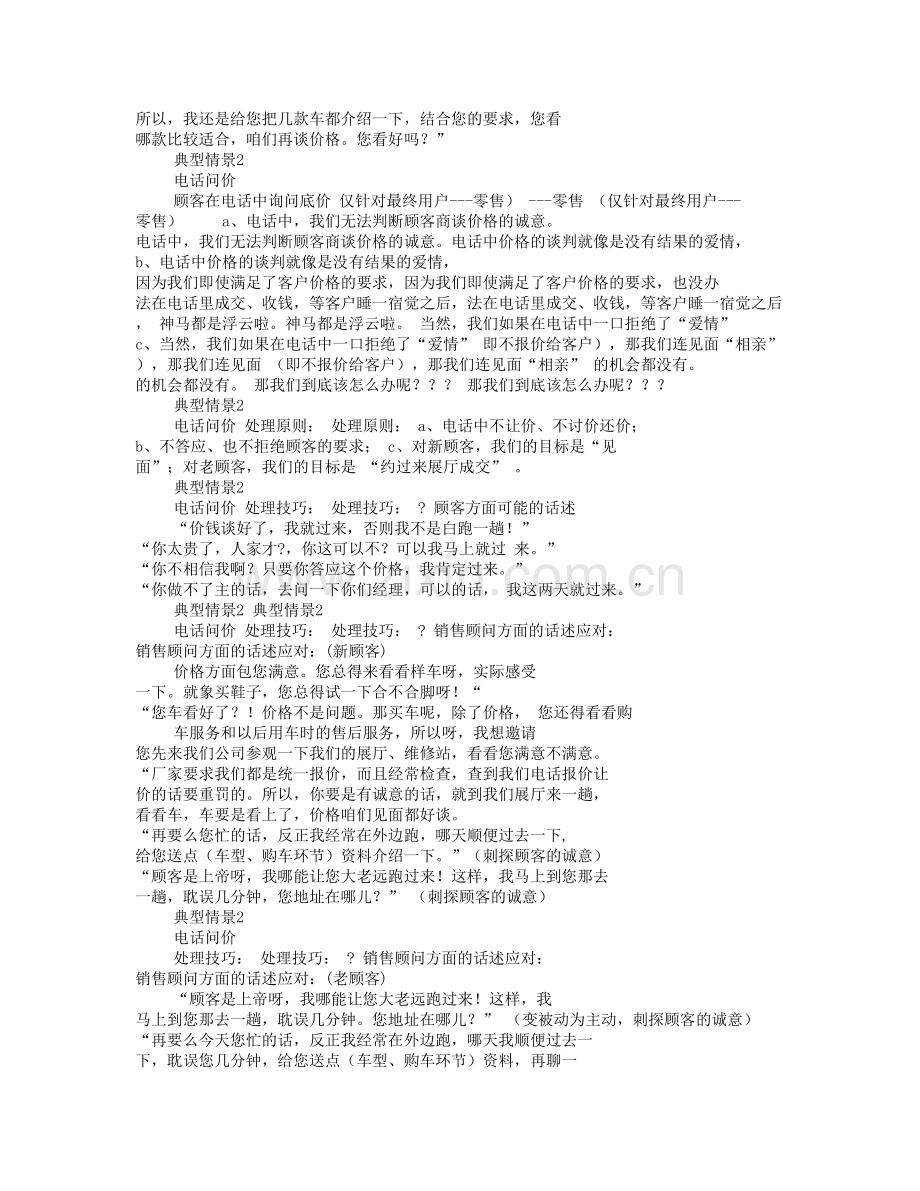 销售顾问谈判技巧.doc_第2页
