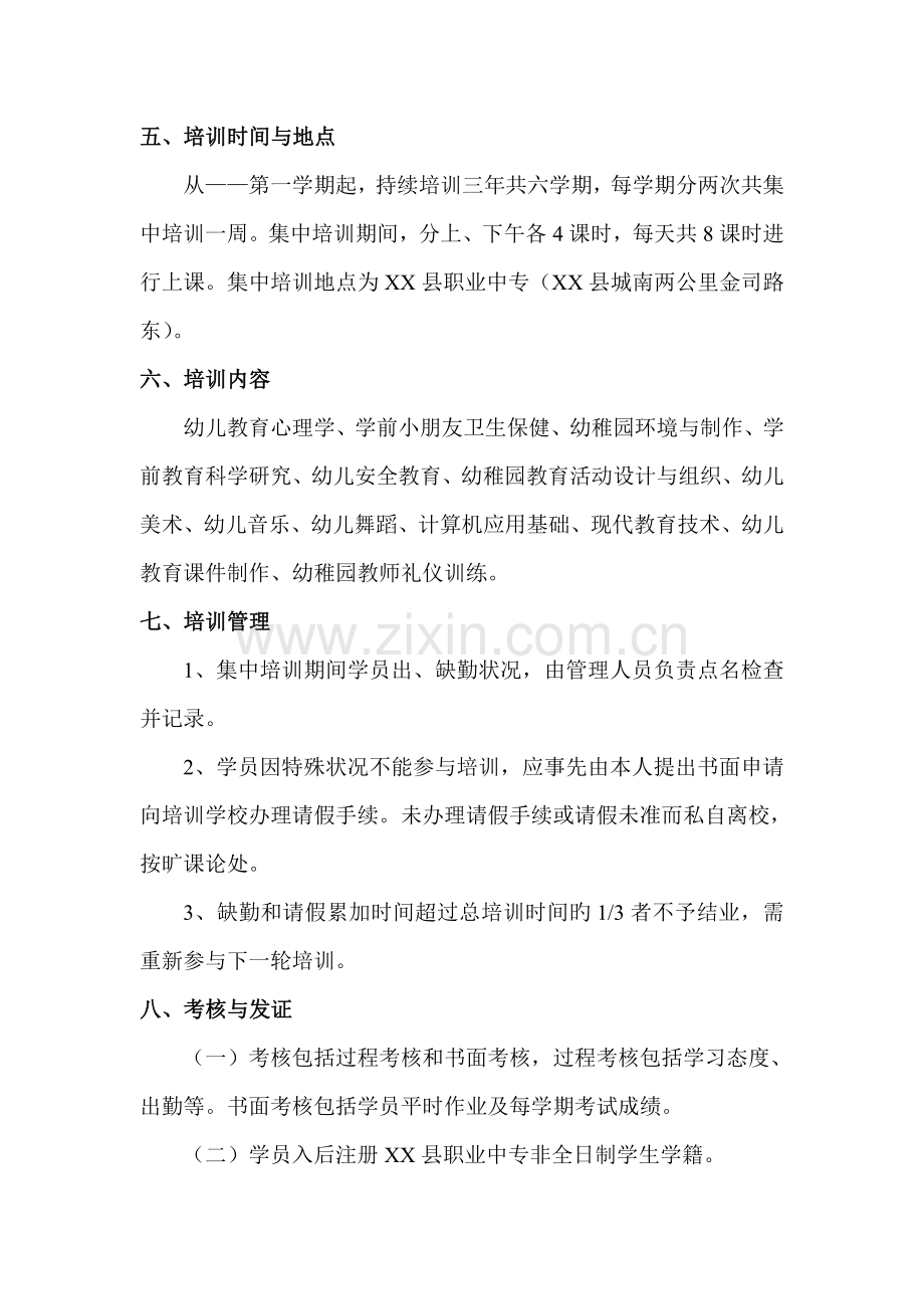 县幼儿园教师培训方案.doc_第2页