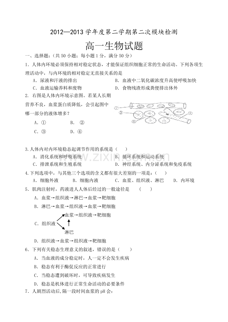 高中生物必修三前四章综合试题整理.doc_第1页