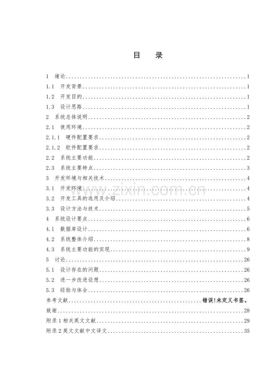 心理健康普查系统-学位论文.doc_第2页