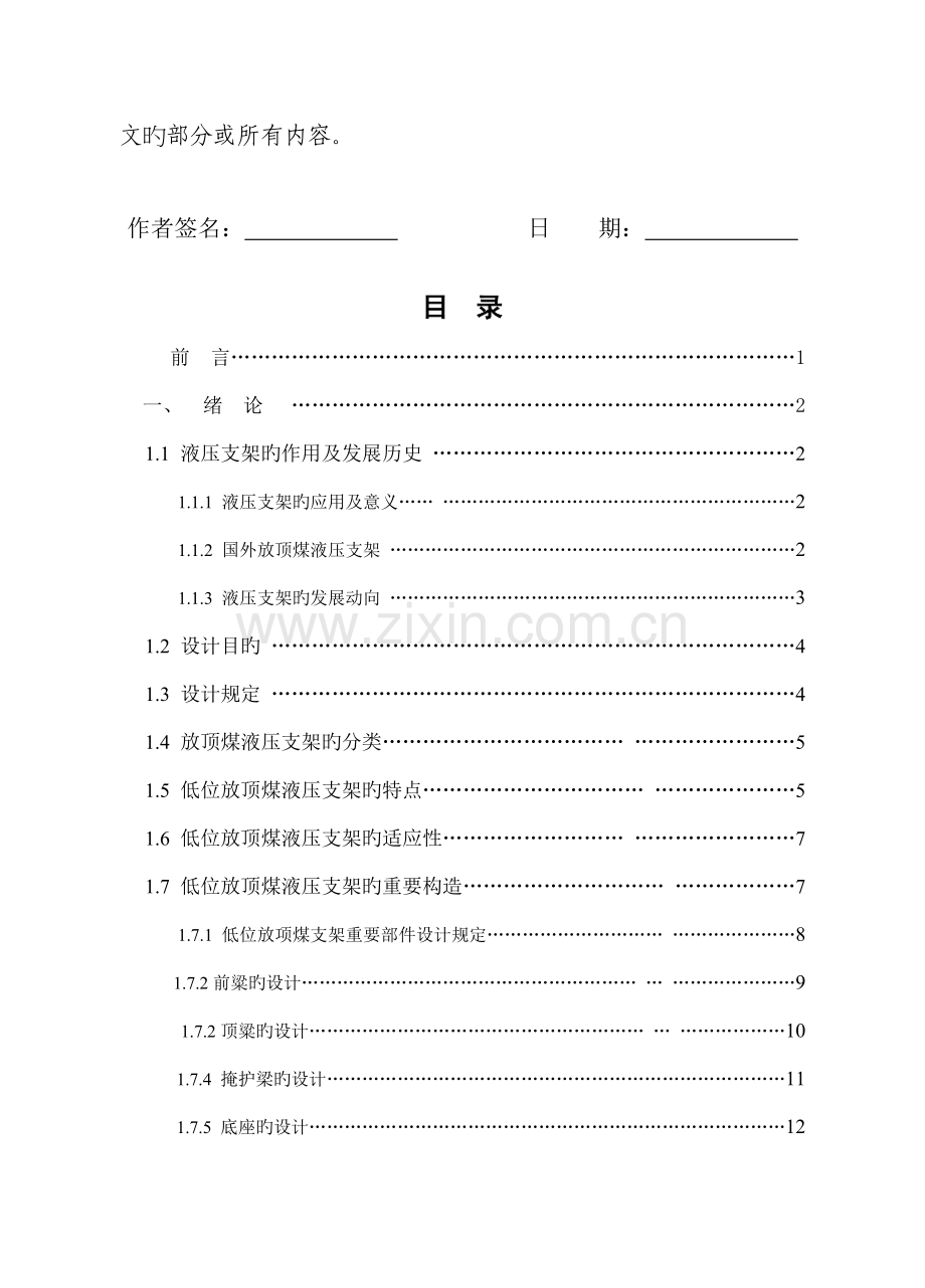 低位放顶煤液压支架的设计毕业设计.doc_第2页