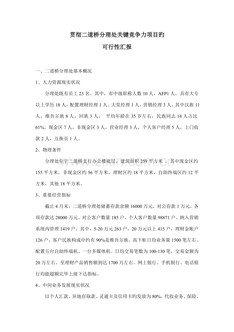二道桥分理处理财中心改造可行方案.doc_第1页