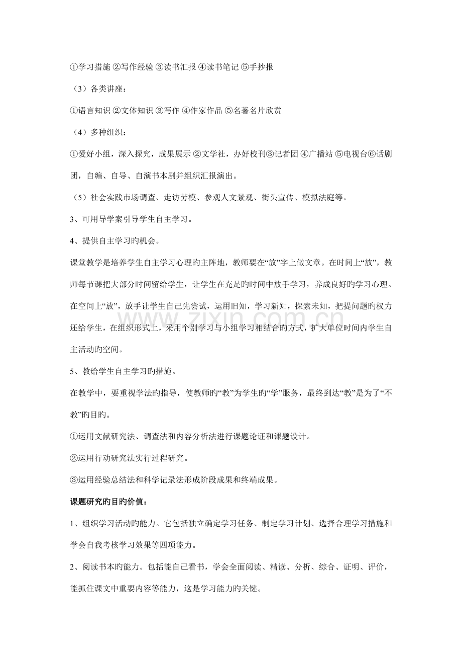 初中语文教学学生自主学习课题研究方案.doc_第2页