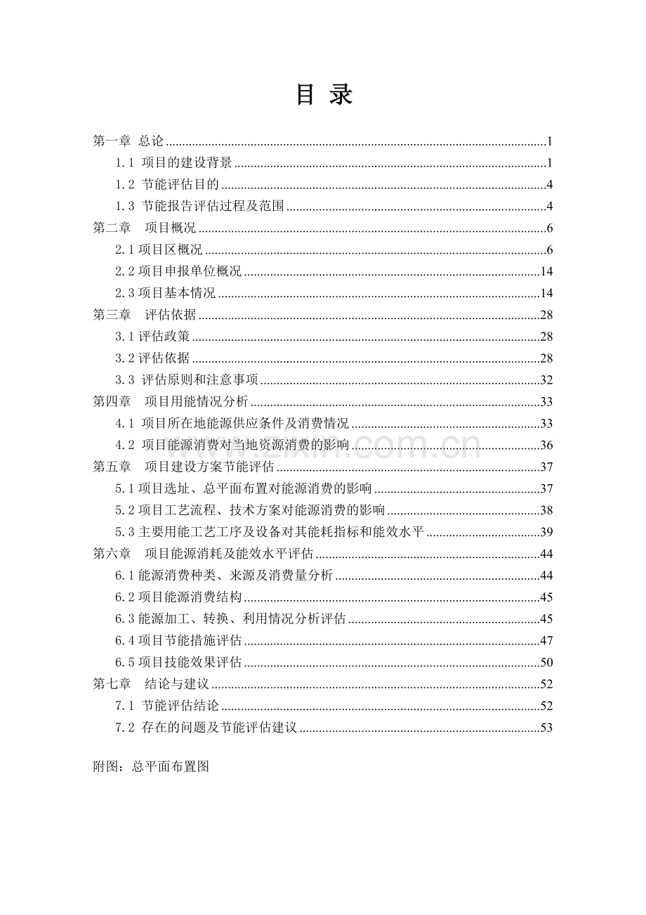年产500万套运动衣及护具项目节能报告.doc_第1页