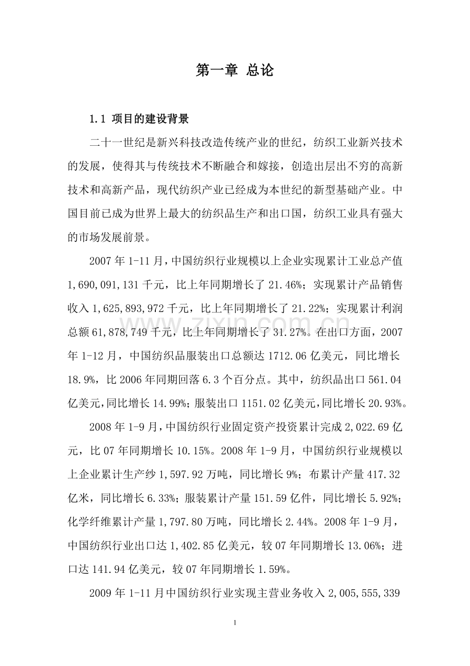 年产500万套运动衣及护具项目节能报告.doc_第2页