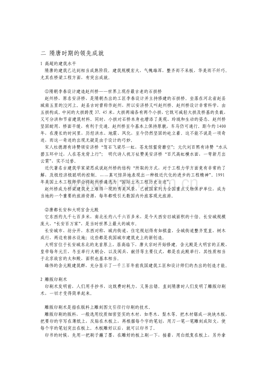 隋唐文化简介.doc_第2页