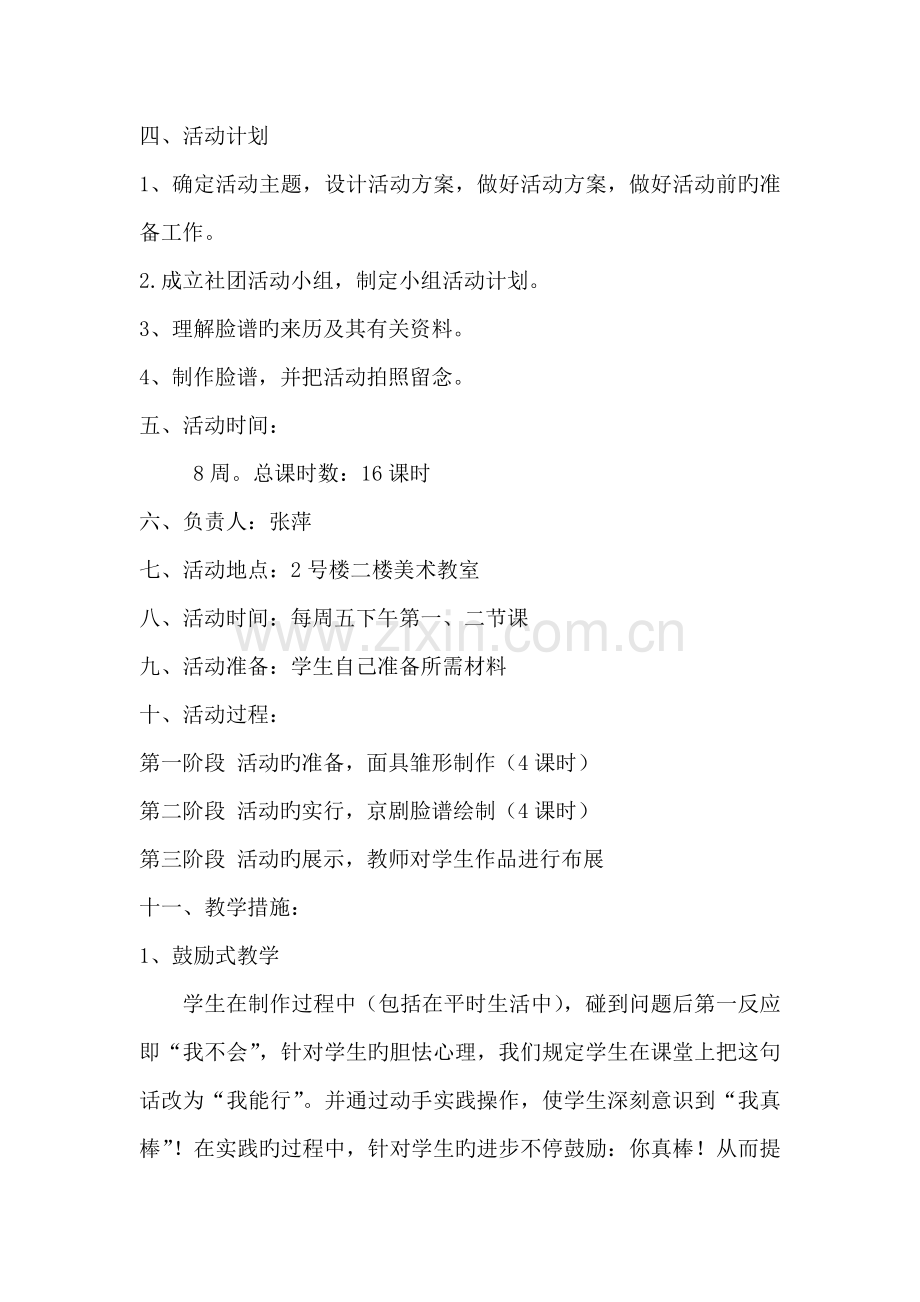 京剧面具脸谱校本研发方案和教案.doc_第2页