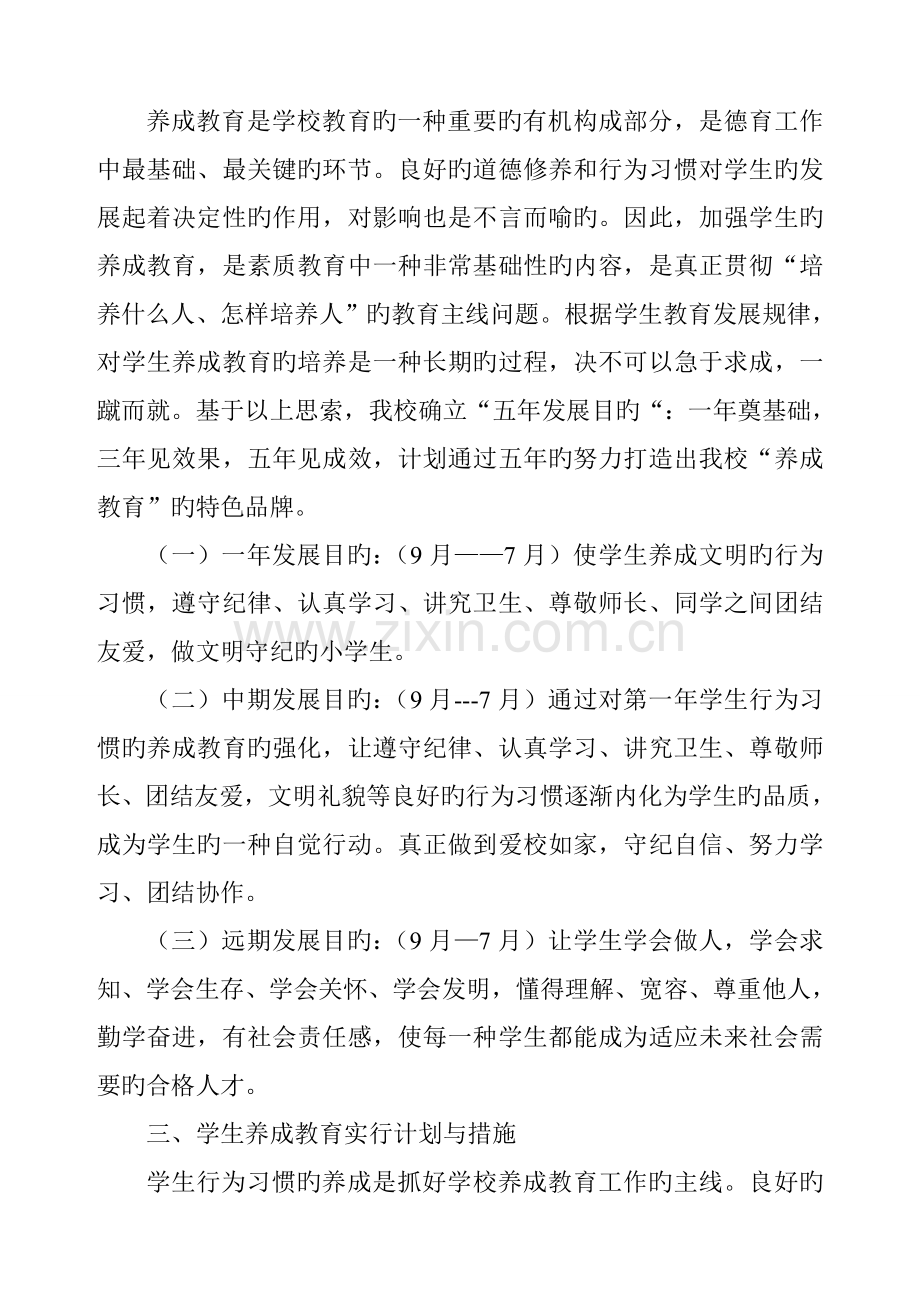 创建特色学校实施方案新上.doc_第2页
