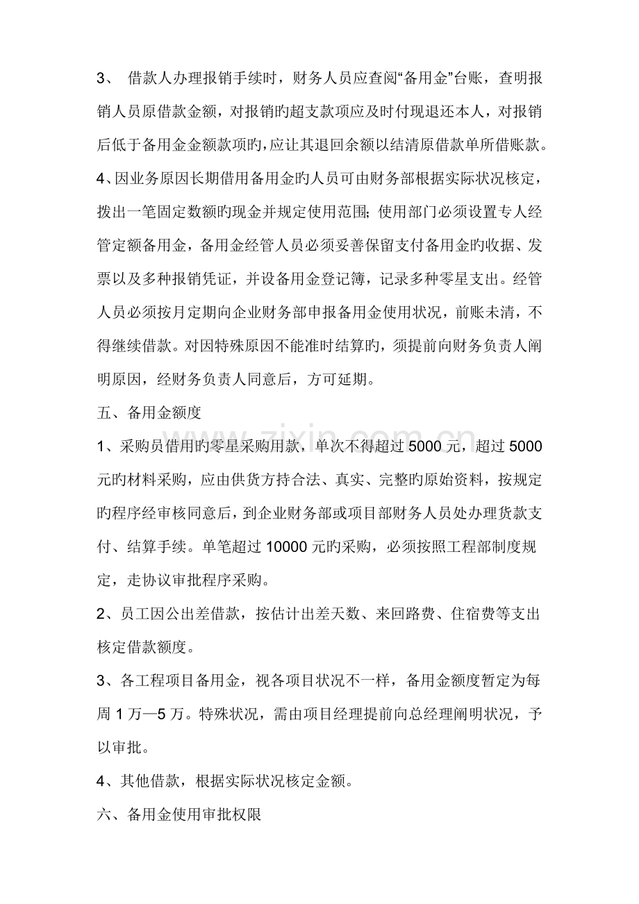 公司备用金管理制度.doc_第2页