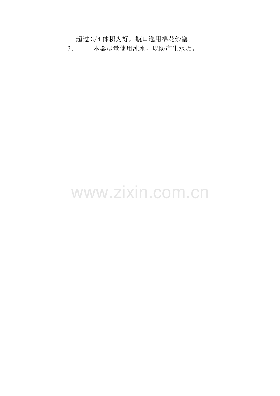 高压灭菌锅操作规程高压灭菌锅使用说明.doc_第2页