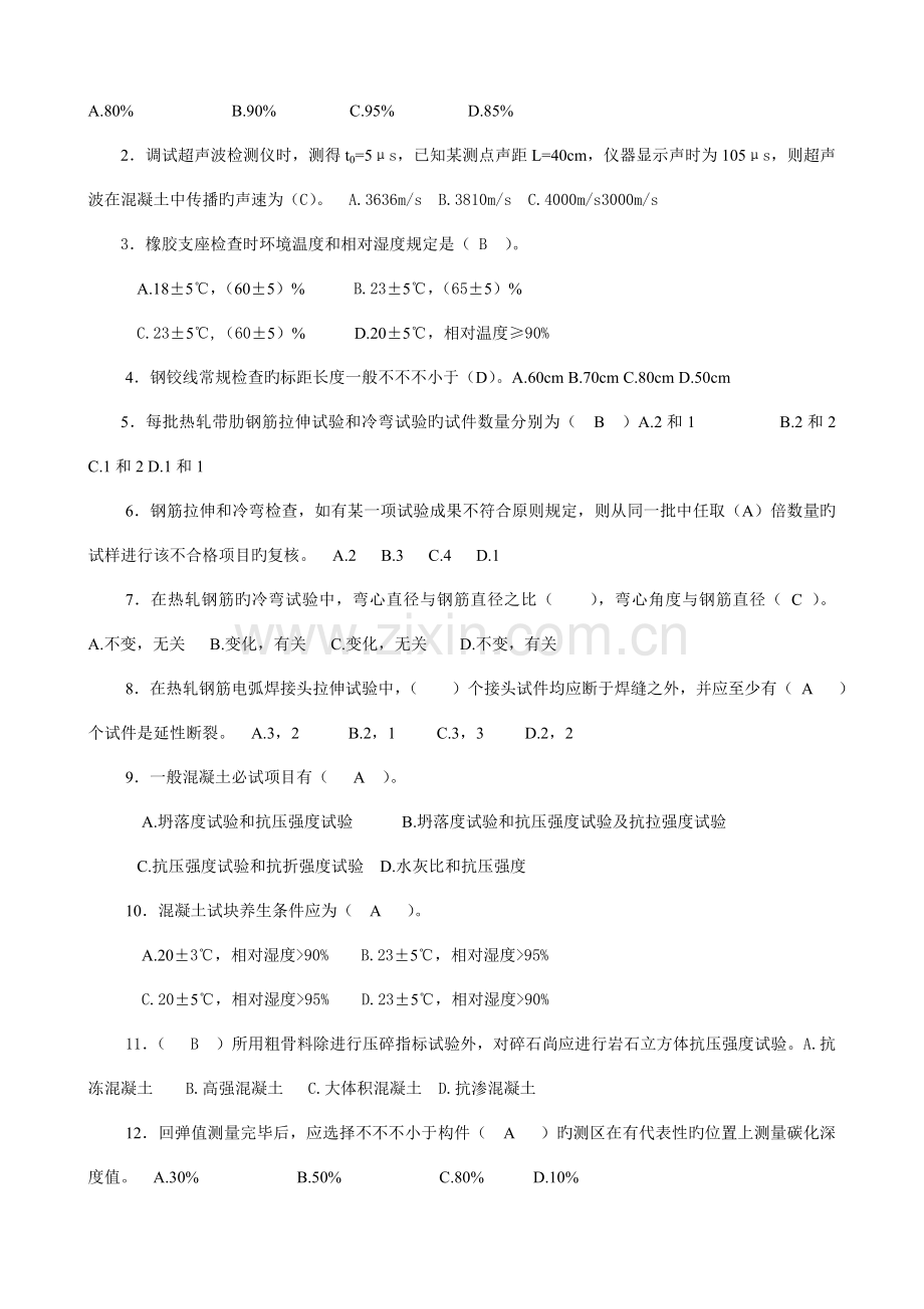 公路工程试验检测试卷桥涵工程试验检测试题第卷含答案.doc_第2页