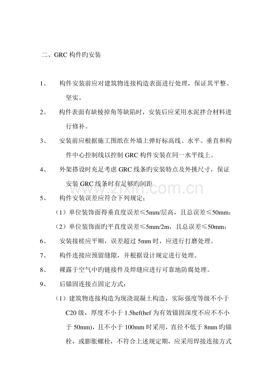 GRC施工方案和技术措施.doc_第2页