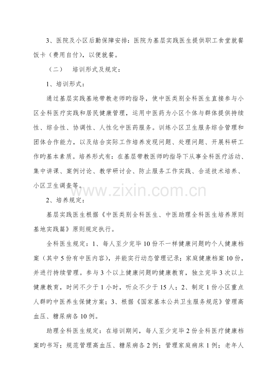 全科医师基层实践培训方案.doc_第2页