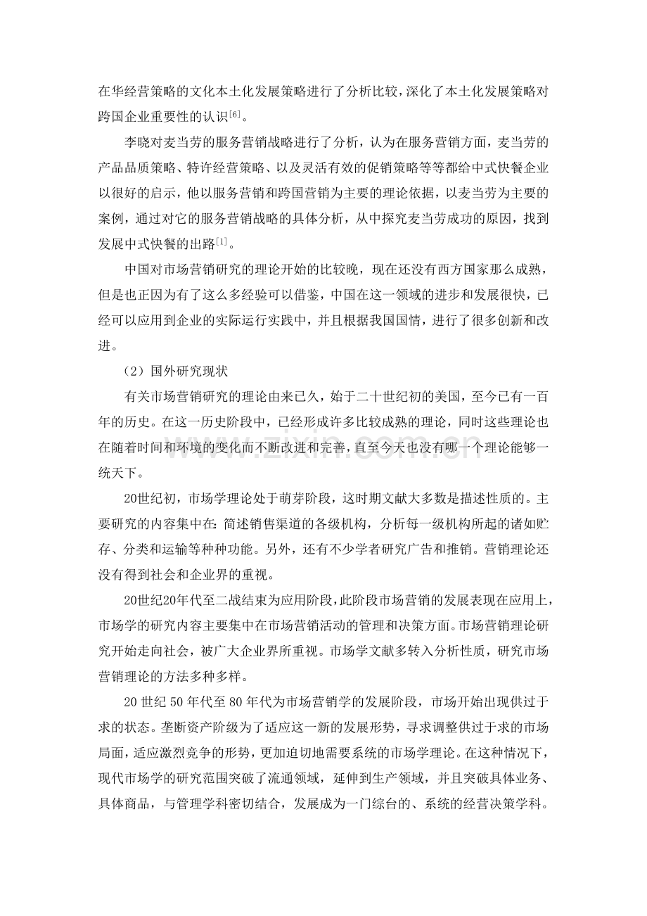 麦当劳营销论文.doc_第2页
