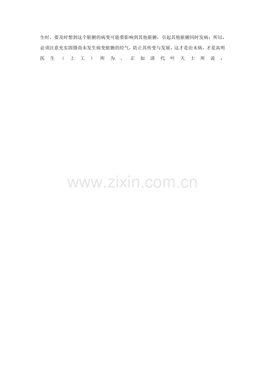 预防医学与中医治未病.doc_第2页