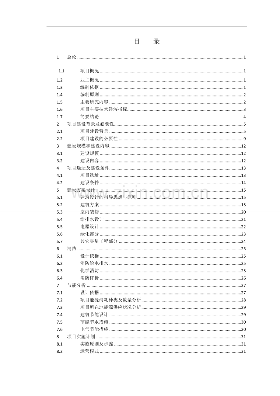 2017年养老护理院建设项目可行性研究报告.doc_第2页