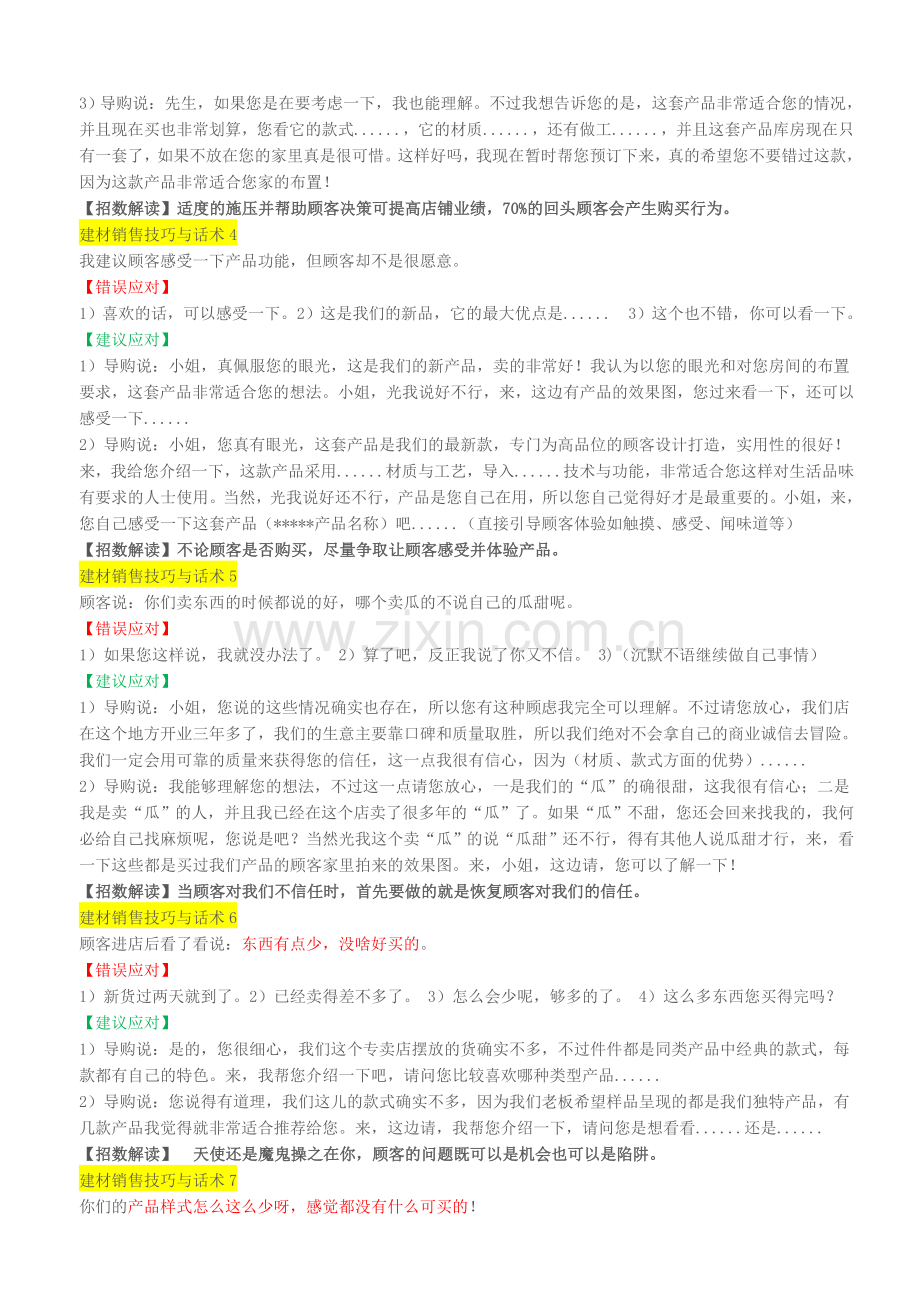 门窗建材销售技巧-话术.doc_第2页