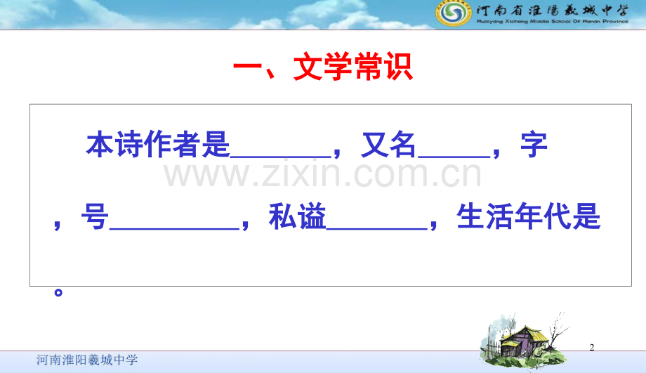 饮酒-中考复习(课堂PPT).ppt_第2页