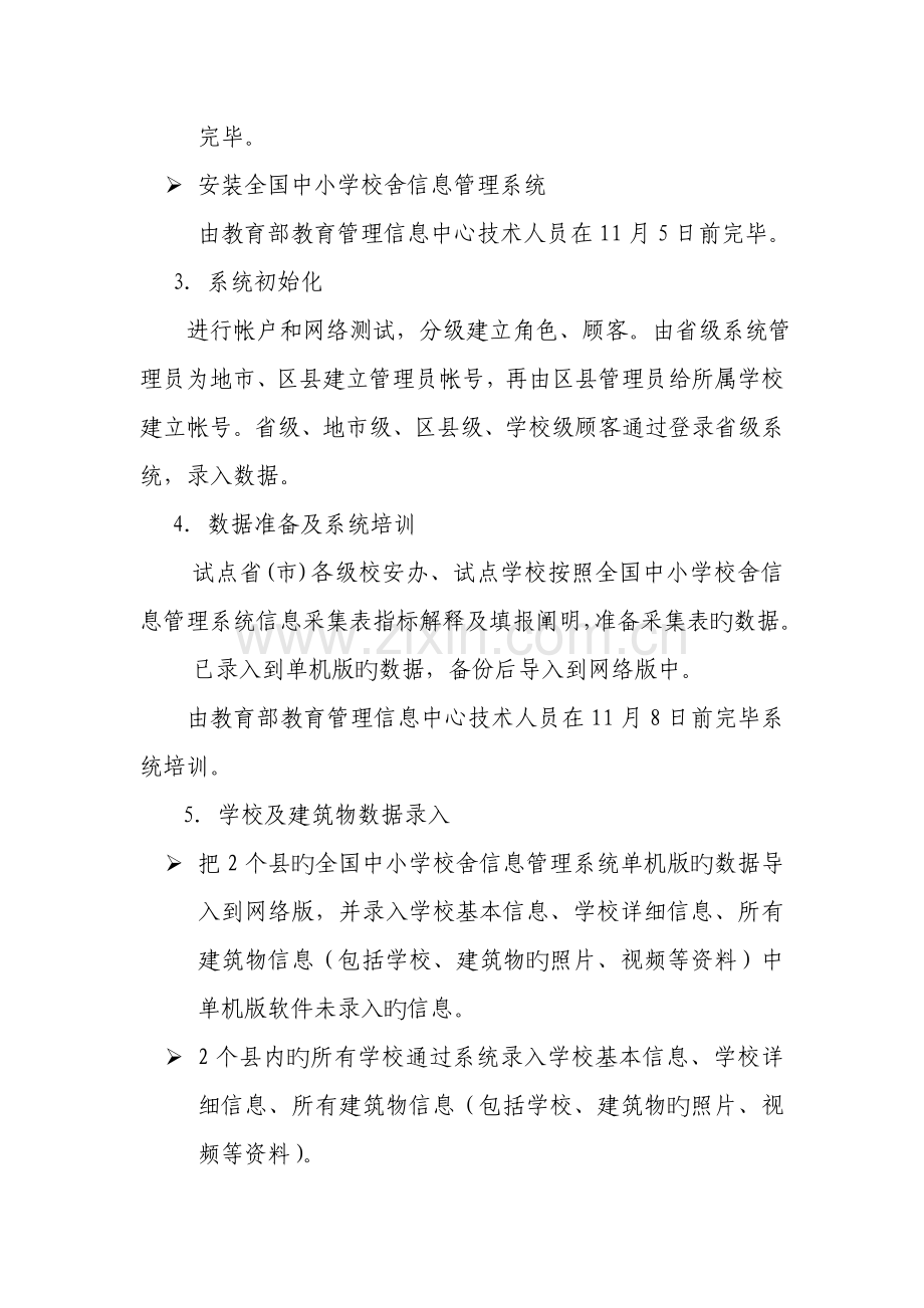 中小学校舍信息管理系统网络版试点方案.doc_第2页