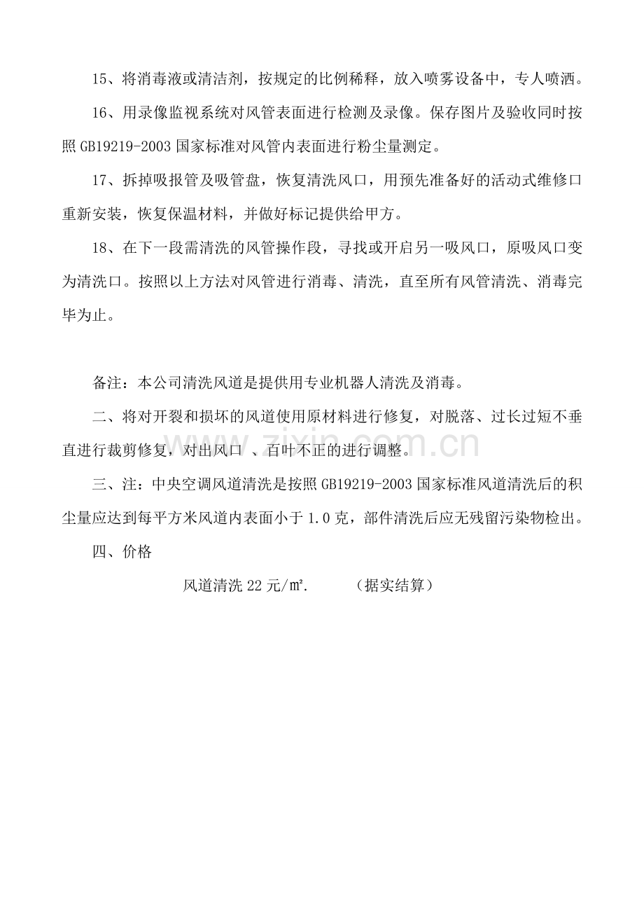风道清洗方案.doc_第2页