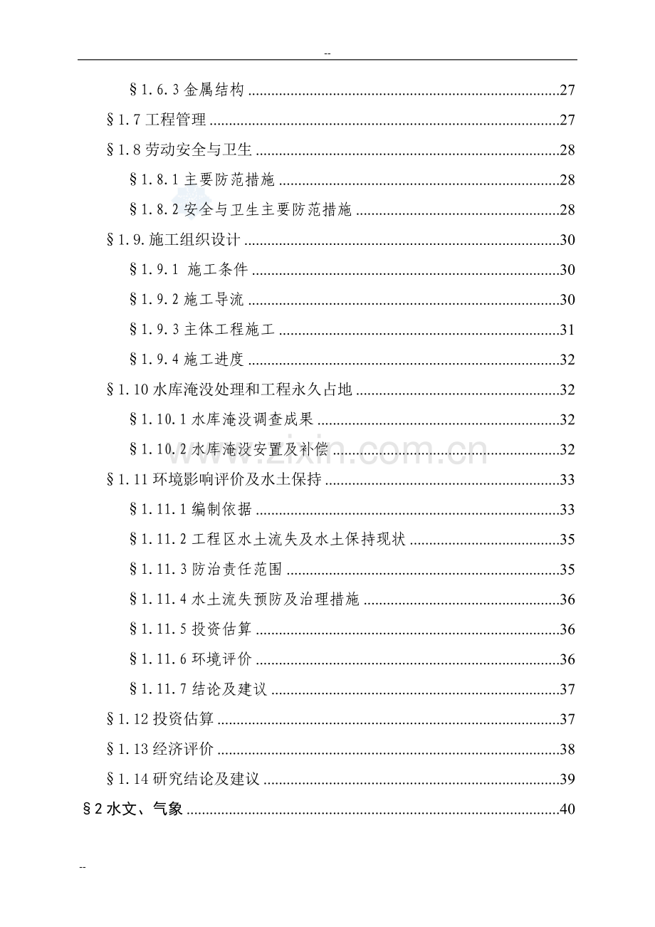 建德市自来水厂建设工程可行性研究报告.doc_第2页