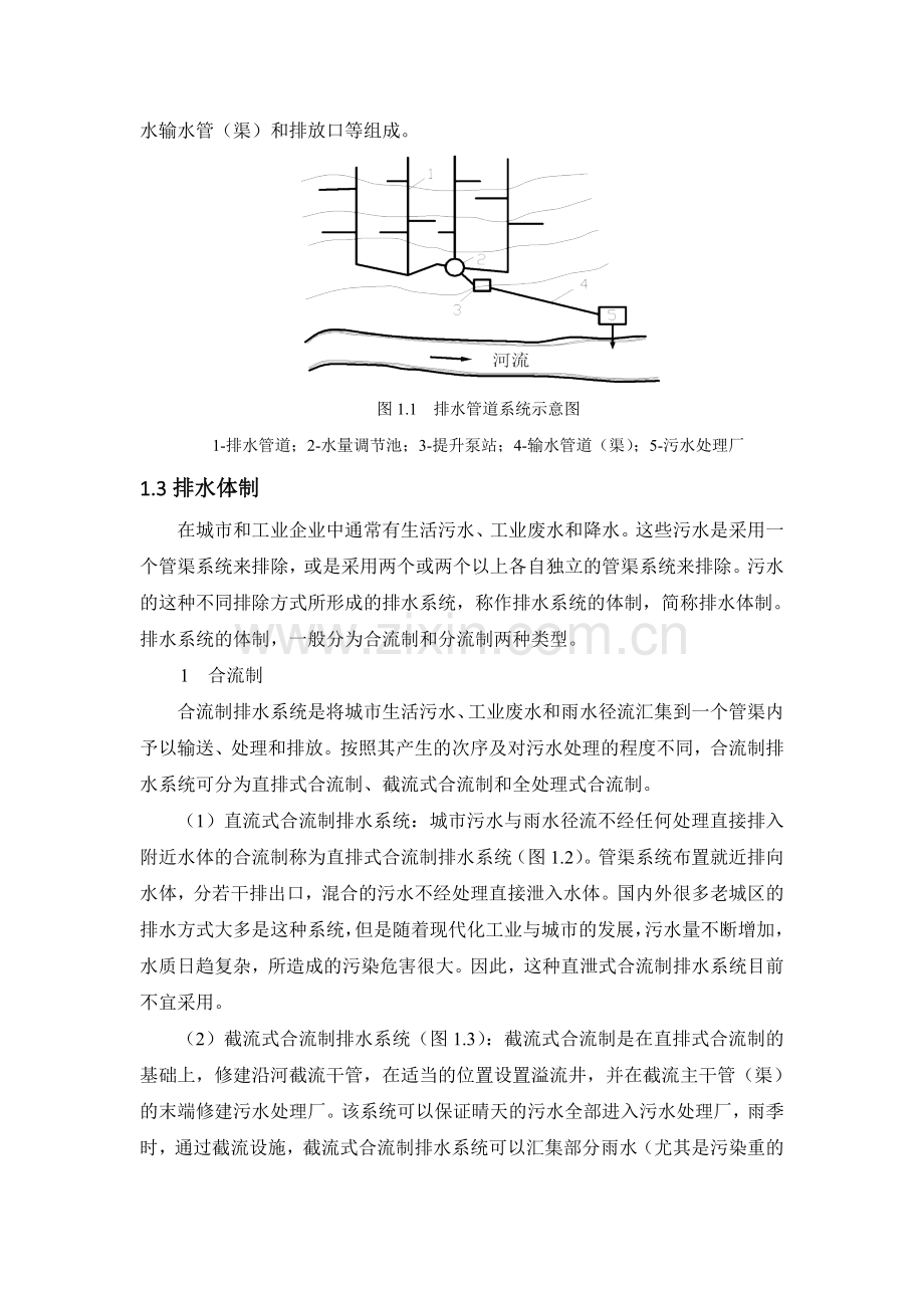 生活污水、工业废水和降水排水设计论文-毕业论文.doc_第2页