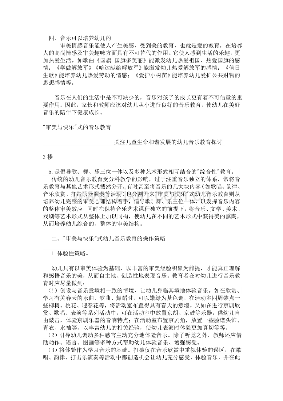 音乐对儿童的影响.doc_第2页