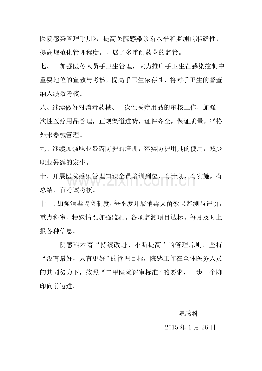 院感管理工作亮点.doc_第2页