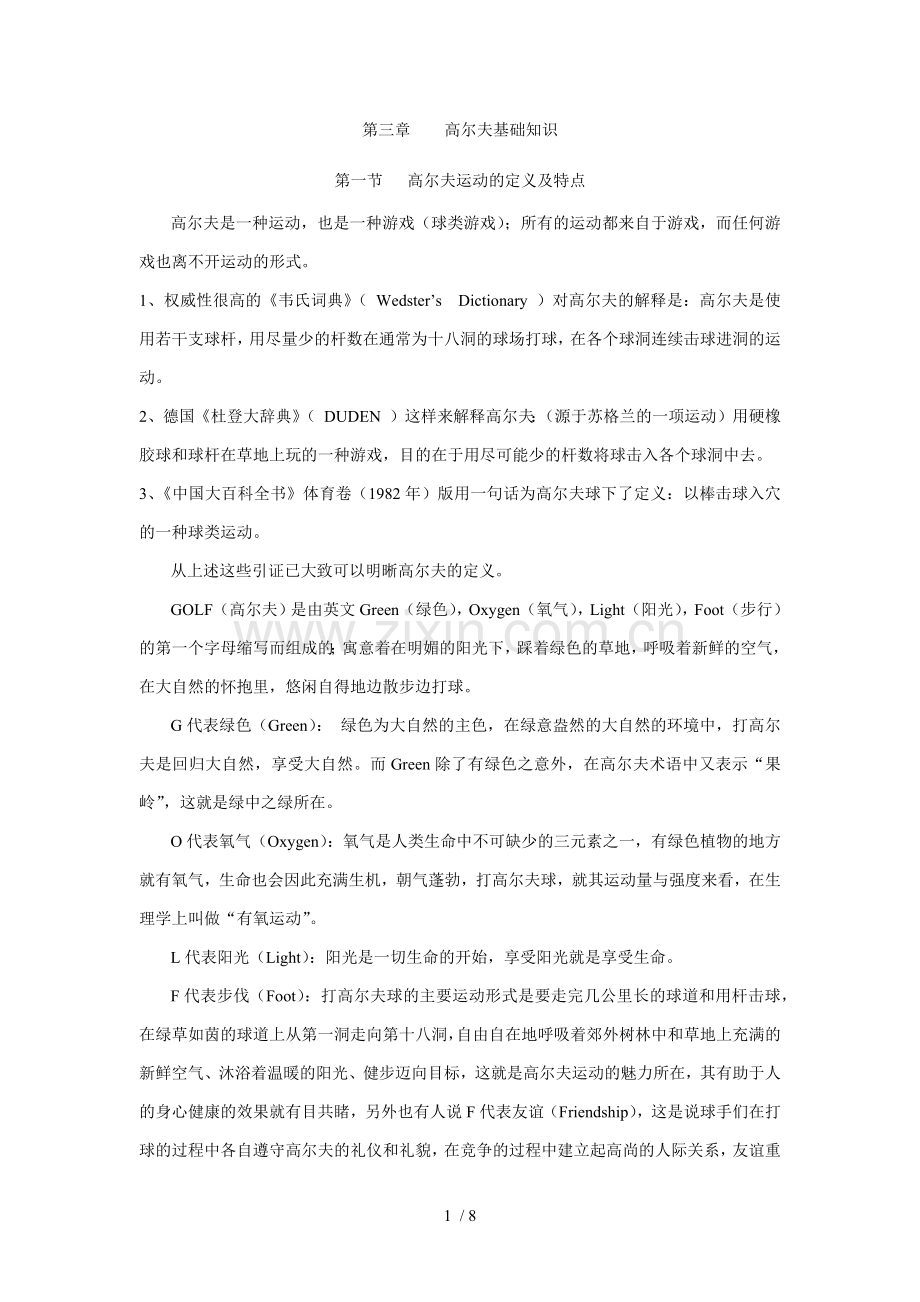 高尔夫基础知识.doc_第1页