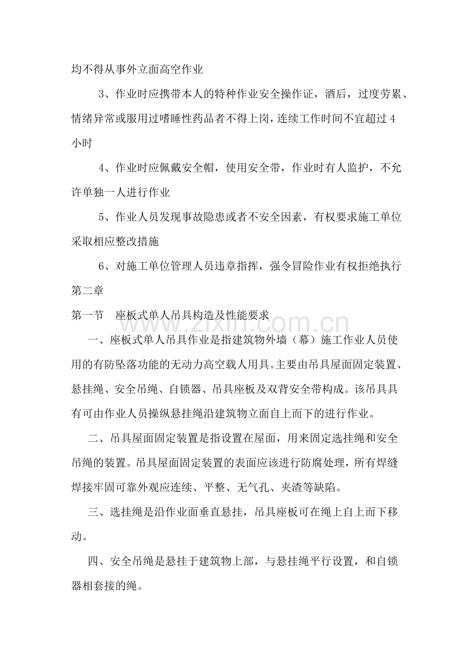 高空-作业人员培训材料.doc_第2页