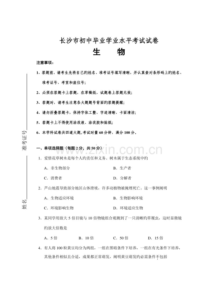 2023年长沙市初中毕业学业水平考试试卷.doc_第1页