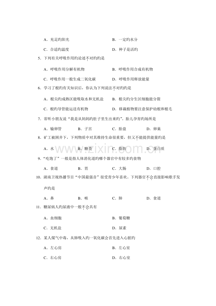 2023年长沙市初中毕业学业水平考试试卷.doc_第2页