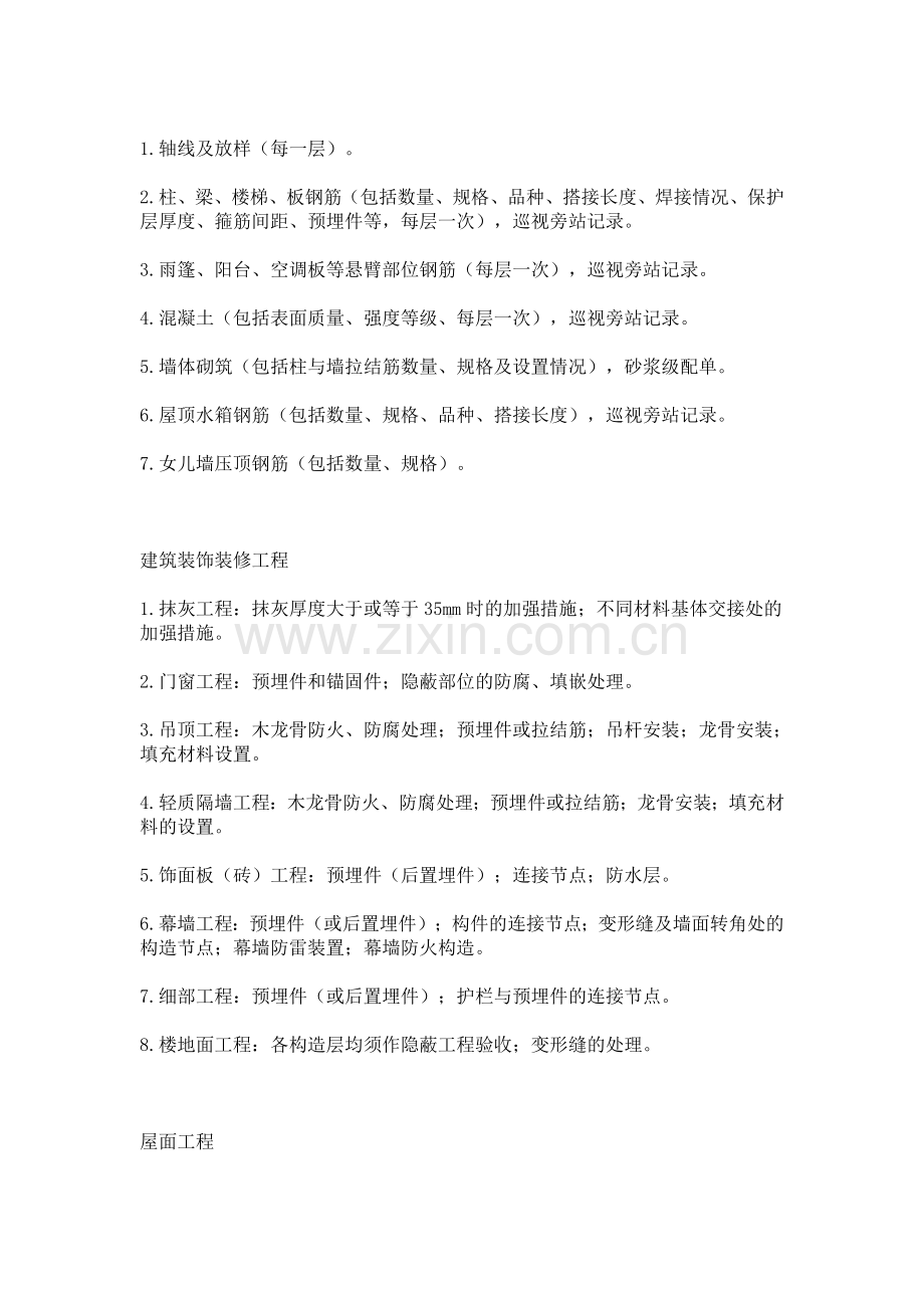 隐蔽工程有哪些.doc_第2页