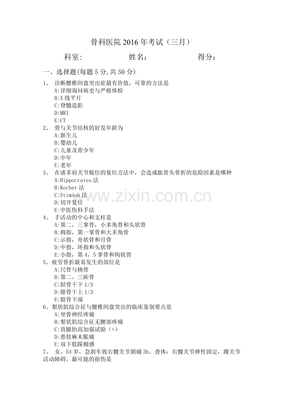 骨科试题及答案一.doc_第1页