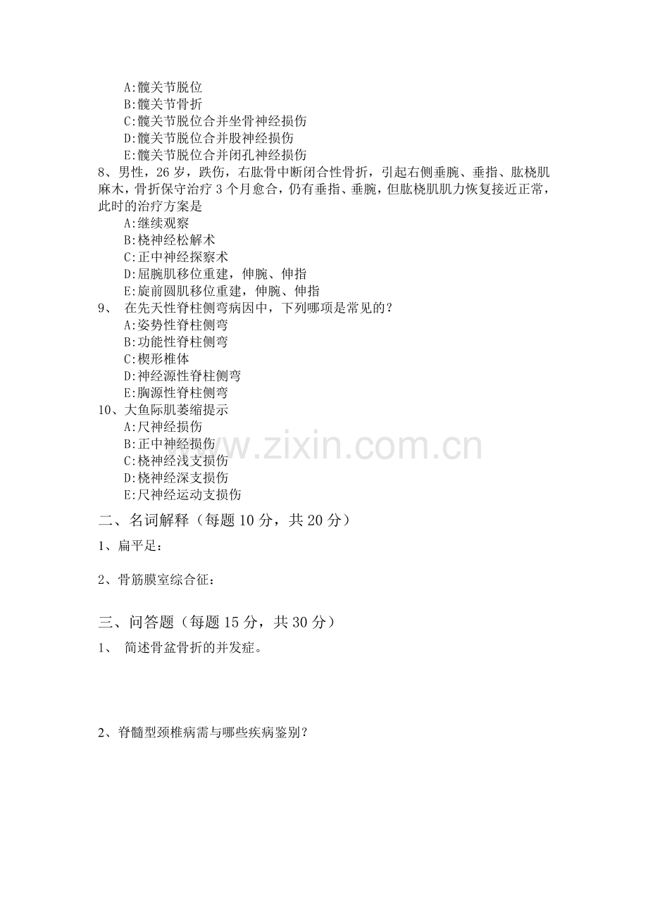 骨科试题及答案一.doc_第2页