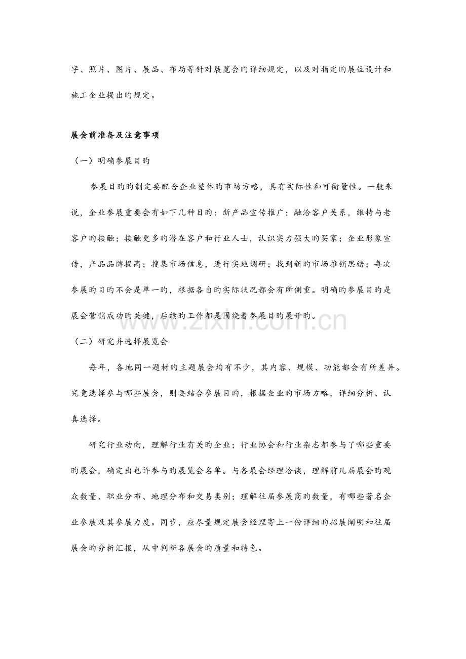 参展计划书参展方案.docx_第2页
