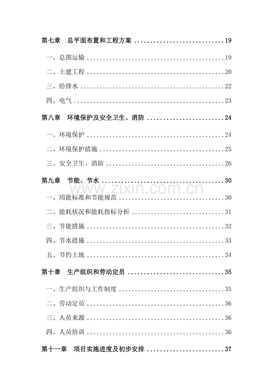 年产5万吨重钢结构生产线项目申请材料.doc_第2页