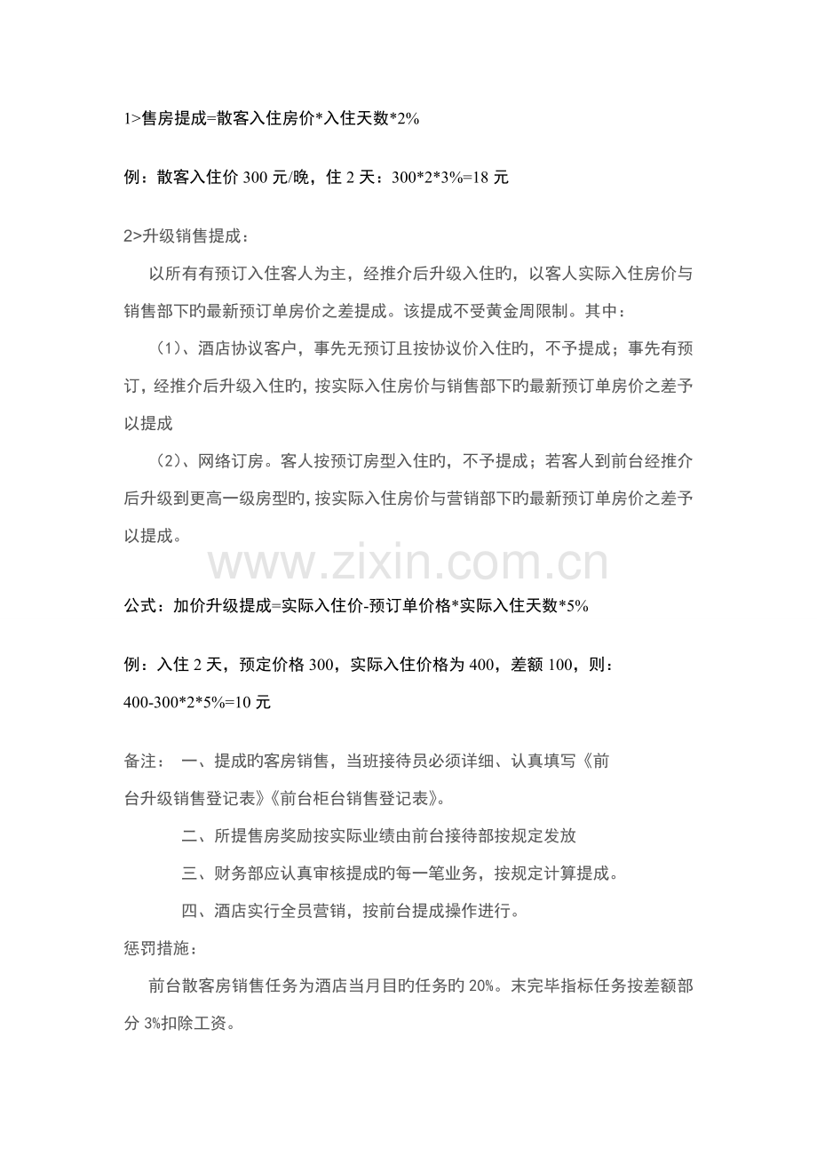 前厅部提成绩效方案.doc_第2页