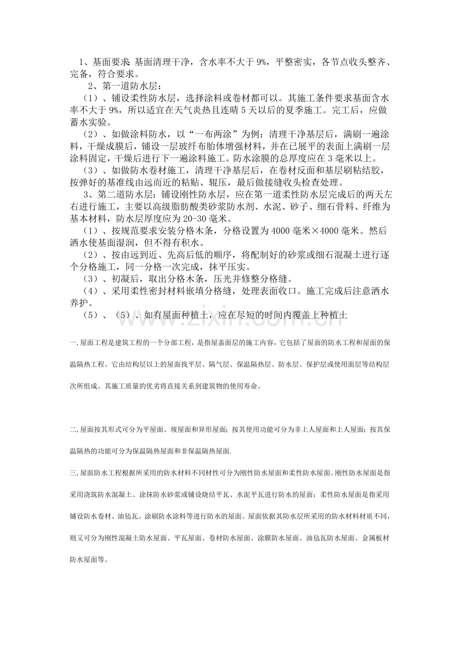 防水卷材施工及注意事项.doc_第1页